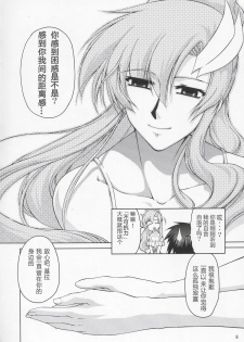 (C68) [GOLD RUSH (Suzuki Address)] Lacus-san Desutte ne! (Gundam Seed Destiny) [Chinese] [graviton个人汉化] - page 7