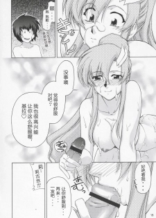 (C68) [GOLD RUSH (Suzuki Address)] Lacus-san Desutte ne! (Gundam Seed Destiny) [Chinese] [graviton个人汉化] - page 17