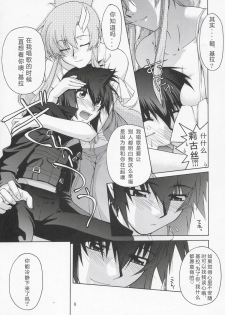 (C68) [GOLD RUSH (Suzuki Address)] Lacus-san Desutte ne! (Gundam Seed Destiny) [Chinese] [graviton个人汉化] - page 8