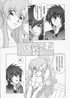 (C68) [GOLD RUSH (Suzuki Address)] Lacus-san Desutte ne! (Gundam Seed Destiny) [Chinese] [graviton个人汉化] - page 6