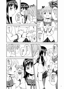 (C87) [Nedaore (Ayane)] Zoku Kakoku Shoujo e-roku (Puella Magi Madoka Magica) [Incomplete] - page 6