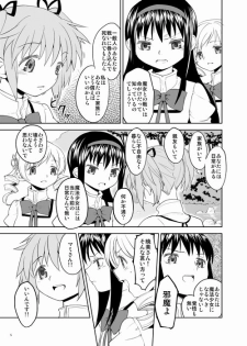 (C87) [Nedaore (Ayane)] Zoku Kakoku Shoujo e-roku (Puella Magi Madoka Magica) [Incomplete] - page 5