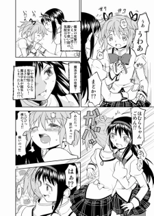 (C87) [Nedaore (Ayane)] Zoku Kakoku Shoujo e-roku (Puella Magi Madoka Magica) [Incomplete] - page 44