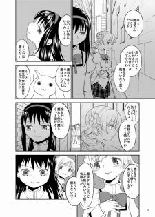 (C87) [Nedaore (Ayane)] Zoku Kakoku Shoujo e-roku (Puella Magi Madoka Magica) [Incomplete] - page 8