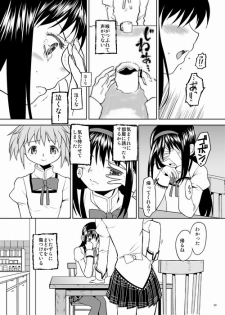 (C87) [Nedaore (Ayane)] Zoku Kakoku Shoujo e-roku (Puella Magi Madoka Magica) [Incomplete] - page 50