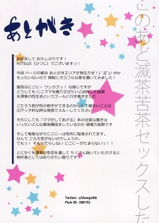 (C87) [Hitsuji Kikaku (HITSUJI)] Yazawakkusu (Love Live!) - page 19
