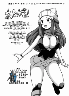 (SC64) [Haguruman (Koutarosu)] Hikari to Kasumi no Hon (Pokemon) - page 15