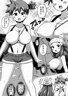 (SC64) [Haguruman (Koutarosu)] Hikari to Kasumi no Hon (Pokemon) - page 5