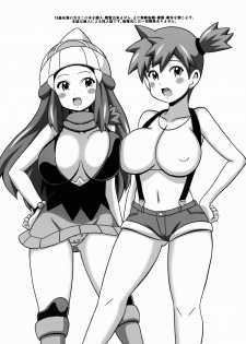 (SC64) [Haguruman (Koutarosu)] Hikari to Kasumi no Hon (Pokemon) - page 16