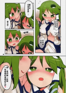 (Kouroumu 10) [Yashiya (Yassy)] Sanasana Sanax (Touhou Project) [Chinese] [草根妖怪汉化组] - page 5