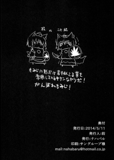 (Reitaisai 11) [Nahabaru (Mae)] Gensoukyou Koushinki 7 (Touhou Project) [English] [CGrascal] - page 17