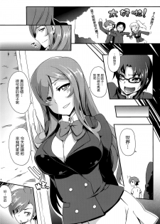 (COMIC NEXT) [Z-FRONT (Kagato)] Mirai no Onegai (Gundam Build Fighters Try) [Chinese] [我尻故我在個人漢化] - page 4