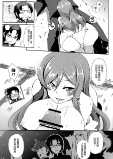 (COMIC NEXT) [Z-FRONT (Kagato)] Mirai no Onegai (Gundam Build Fighters Try) [Chinese] [我尻故我在個人漢化] - page 13