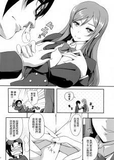 (COMIC NEXT) [Z-FRONT (Kagato)] Mirai no Onegai (Gundam Build Fighters Try) [Chinese] [我尻故我在個人漢化] - page 6