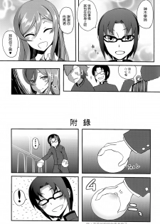(COMIC NEXT) [Z-FRONT (Kagato)] Mirai no Onegai (Gundam Build Fighters Try) [Chinese] [我尻故我在個人漢化] - page 21