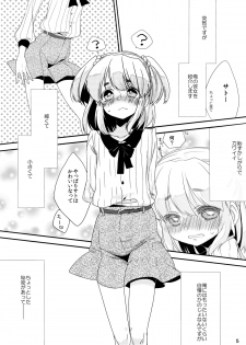 [Amecir (Amesawa Yagi)] Boku no Kanojo. [Digital] - page 4