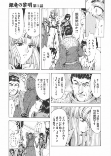 [Mukai Masayoshi] Ginryuu no Reimei Vol. 1 - page 9