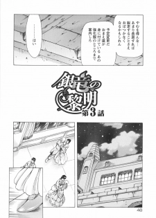 [Mukai Masayoshi] Ginryuu no Reimei Vol. 1 - page 50