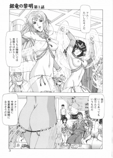 [Mukai Masayoshi] Ginryuu no Reimei Vol. 1 - page 5