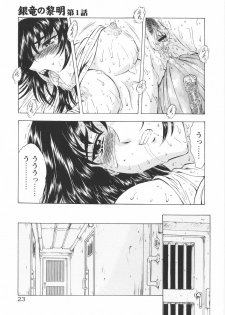 [Mukai Masayoshi] Ginryuu no Reimei Vol. 1 - page 25