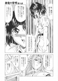 [Mukai Masayoshi] Ginryuu no Reimei Vol. 1 - page 35