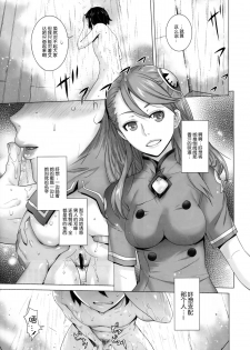 (C87) [Kouchaya (Ootsuka Kotora)] FORTY SIX (Gundam: G no Reconguista) [Chinese] - page 9
