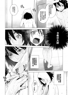 (C87) [Kouchaya (Ootsuka Kotora)] FORTY SIX (Gundam: G no Reconguista) [Chinese] - page 10