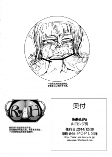 (C87) [HeMeLoPa (Yamada Shiguma)] Robi Ana (One Piece) [Chinese] {by MhoreMife 熟妻窑 个人汉化} - page 19