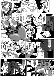 (C87) [HeMeLoPa (Yamada Shiguma)] Robi Ana (One Piece) [Chinese] {by MhoreMife 熟妻窑 个人汉化} - page 5