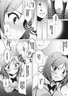 (SC65) [Ninokoya (Ninoko)] MAKI HOLE (Love Live!) [Chinese] [CE家族社] - page 12