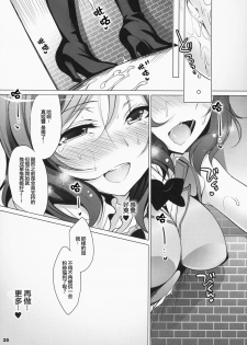 (SC65) [Ninokoya (Ninoko)] MAKI HOLE (Love Live!) [Chinese] [CE家族社] - page 25