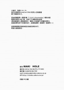 (SC65) [Ninokoya (Ninoko)] MAKI HOLE (Love Live!) [Chinese] [CE家族社] - page 26