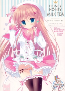 (C87) [against (Sumii)] HONEY HONEY MILK TEA [Chinese] [绅士仓库汉化] - page 1