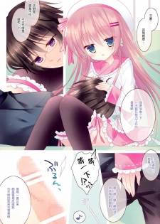 (C87) [against (Sumii)] HONEY HONEY MILK TEA [Chinese] [绅士仓库汉化] - page 5