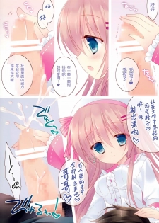 (C87) [against (Sumii)] HONEY HONEY MILK TEA [Chinese] [绅士仓库汉化] - page 6