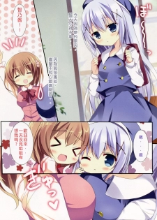 (C87) [Come Through (Adumi Kazuki)] Mitsu-iro Drop (Gochuumon wa Usagi desu ka?) [Chinese] [红色系汉化] - page 7