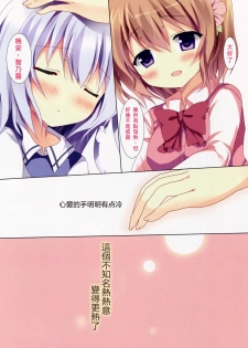 (C87) [Come Through (Adumi Kazuki)] Mitsu-iro Drop (Gochuumon wa Usagi desu ka?) [Chinese] [红色系汉化] - page 14