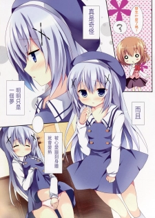 (C87) [Come Through (Adumi Kazuki)] Mitsu-iro Drop (Gochuumon wa Usagi desu ka?) [Chinese] [红色系汉化] - page 9