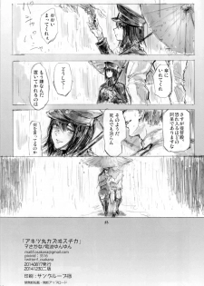 (C86) [DenpaYunYun (Osakana)] Akitsumaru Kazuwisuchika (Kantai Collection -KanColle-) - page 25