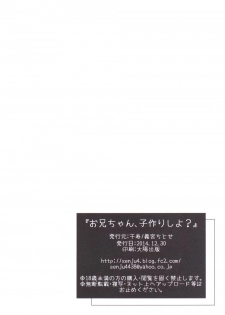 (C87) [Senju (Yoshimiya Chitose)] Onii-chan, Kozukuri Shiyou? [English] {frogstat} - page 20