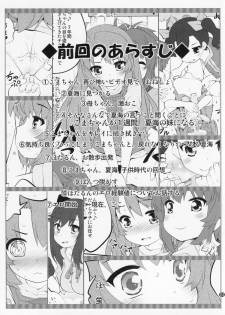 (C87) [Purimomo (Goyac)] Onee-chan Nanon? 3 (Non Non Biyori) - page 2