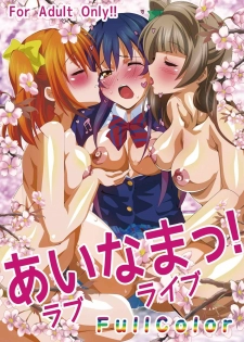 [Lezmoe! (Kuro, Oyu no Kaori)] Ainama! (Love Live!) - page 1