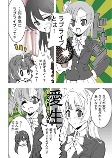 [Lezmoe! (Kuro, Oyu no Kaori)] Ainama! (Love Live!) - page 3