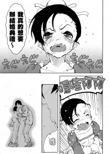 [Suzuki Kyoutarou] Sensha Kore Saishuusen (COMIC Aun 2014-12) [Chinese] [空気系☆漢化] - page 8