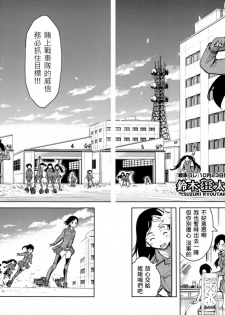 [Suzuki Kyoutarou] Sensha Kore Saishuusen (COMIC Aun 2014-12) [Chinese] [空気系☆漢化] - page 2