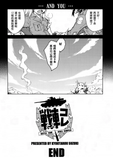 [Suzuki Kyoutarou] Sensha Kore Saishuusen (COMIC Aun 2014-12) [Chinese] [空気系☆漢化] - page 20