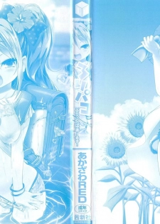 [Akazawa RED] Loli Pako - Black Pearls! - page 3