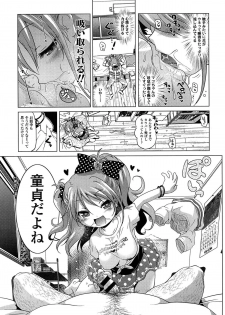 [Akazawa RED] Loli Pako - Black Pearls! - page 12