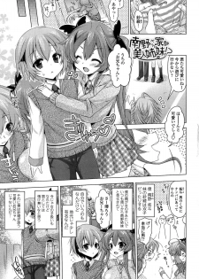 [Yukiji Shia] Onedari Seeshi - page 7