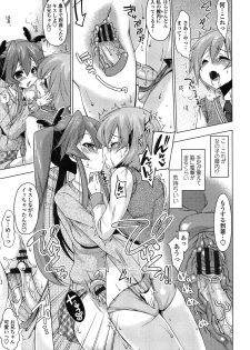 [Yukiji Shia] Onedari Seeshi - page 13